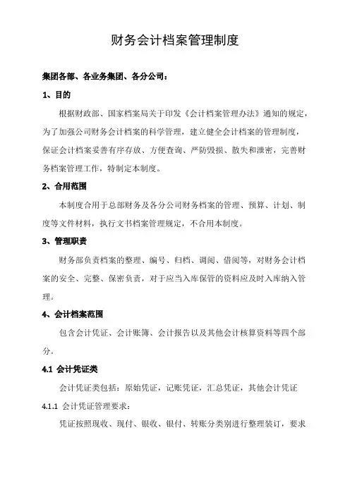 财务档案管理制度