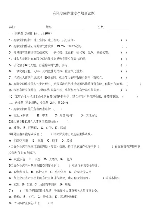 （最全）有限空间作业试题及答案