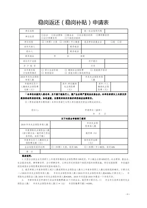 稳岗返还(稳岗补贴)申请表、承诺书
