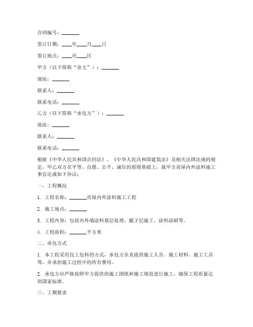 内外涂料施工合同协议书