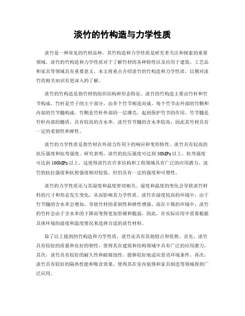 淡竹的竹构造与力学性质