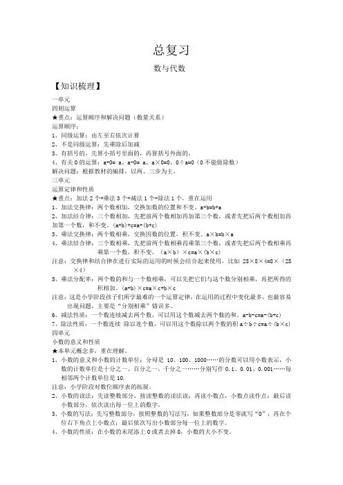 人教版同步教参数学四年级下册—总复习：数与代数