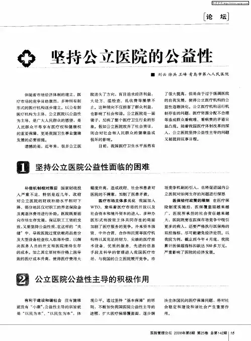 坚持公立医院的公益性