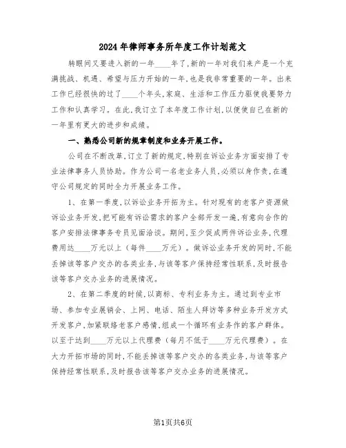 2024年律师事务所年度工作计划范文（二篇）