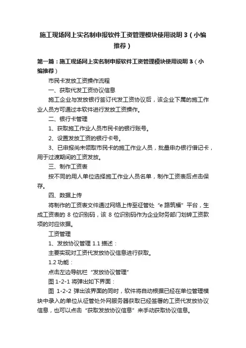 施工现场网上实名制申报软件工资管理模块使用说明3（小编推荐）