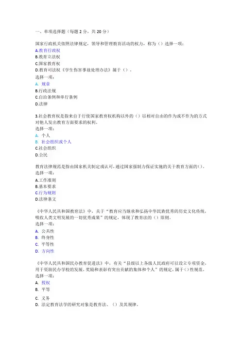 教育法学形考一