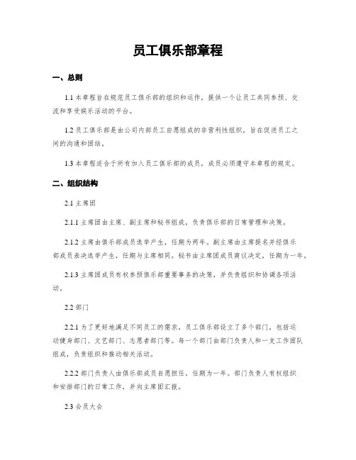 员工俱乐部章程