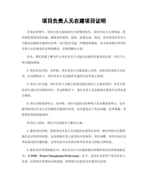 项目负责人无在建项目证明