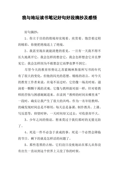我与地坛读书笔记好句好段摘抄及感悟