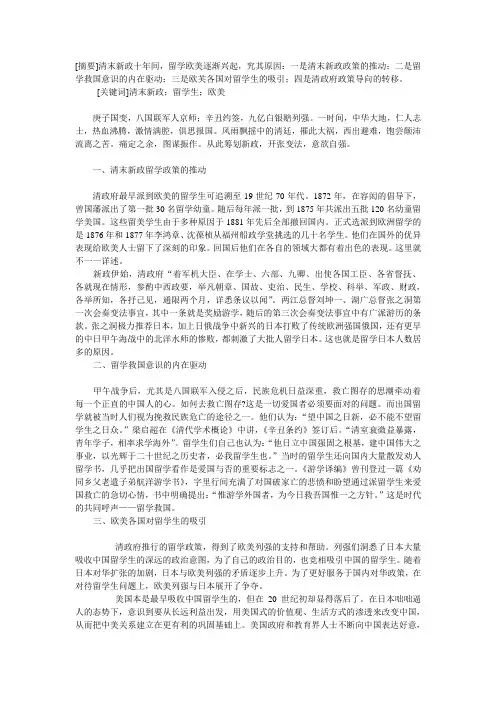 晚清留学原因