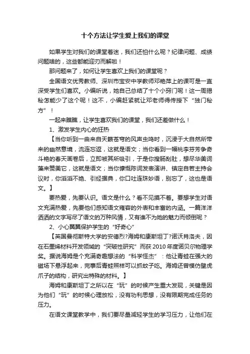 十个方法让学生爱上我们的课堂