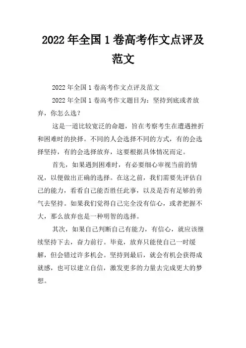 2022年全国1卷高考作文点评及范文