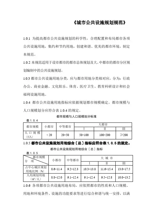 《城市公共设施规划规范》