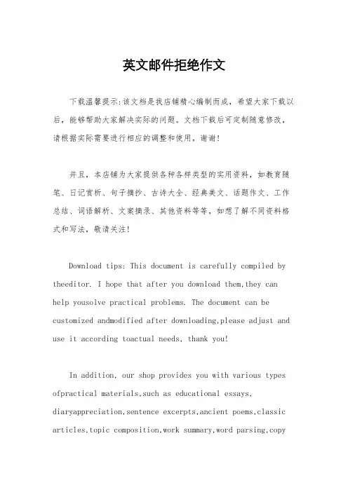 英文邮件拒绝作文