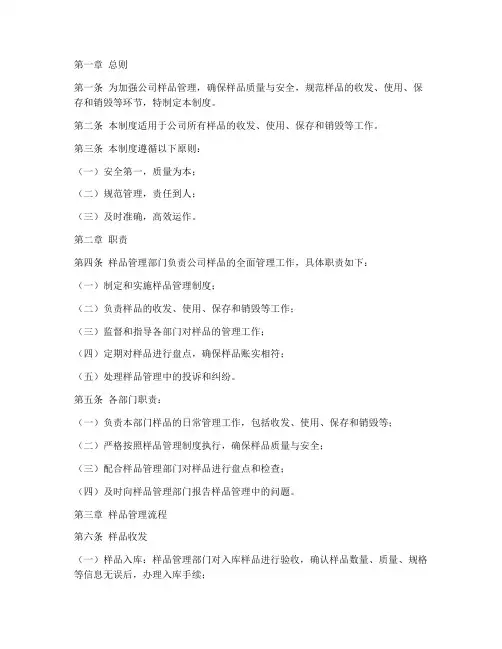 公司样品管理制度模板