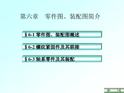 零件图装配图简介