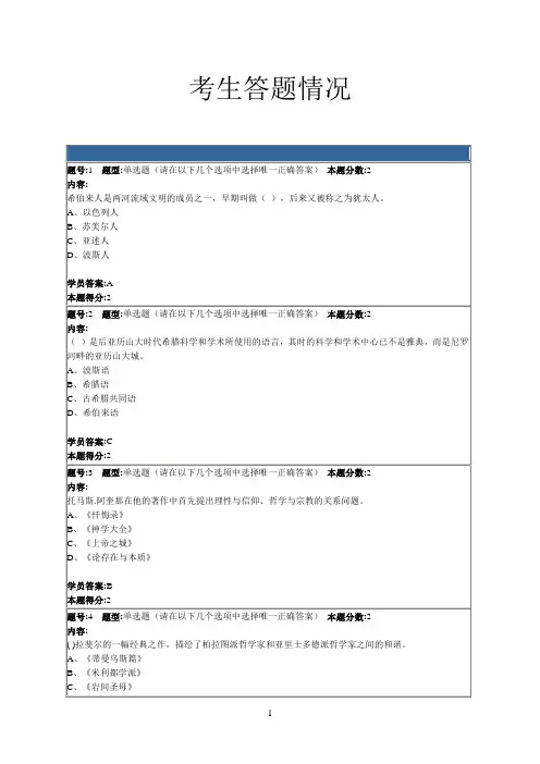 西方文化第二次作业 100分