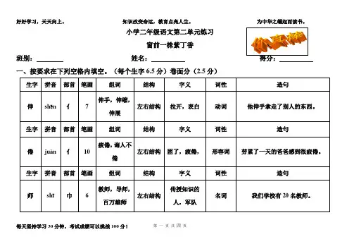 窗前一株紫丁香(含答案)