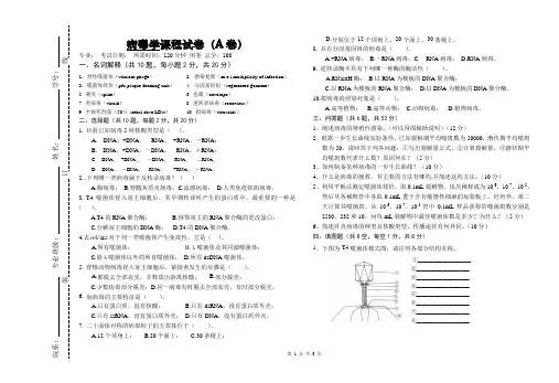 《病毒学》课程试卷(A卷)及答案