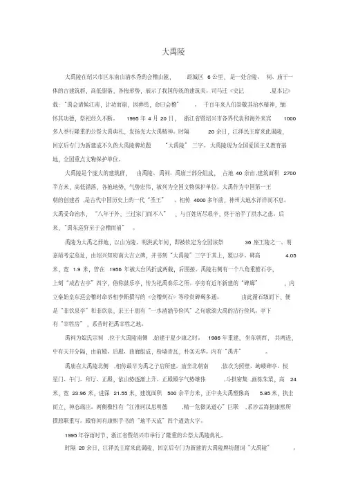 大禹陵
