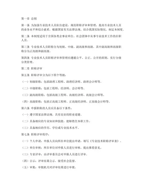 专业技术人员职称管理制度