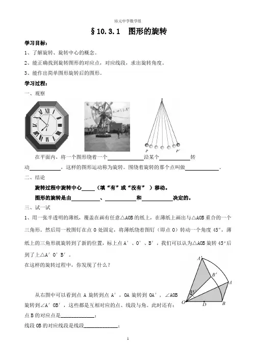§10.3.1图形的旋转