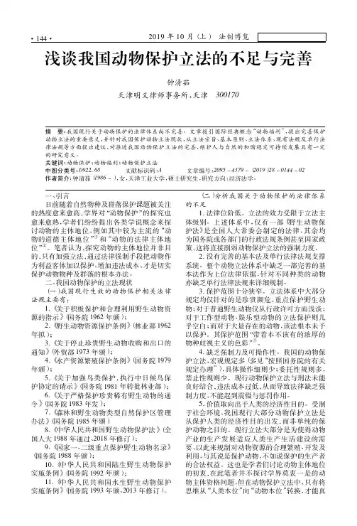 浅谈我国动物保护立法的不足与完善