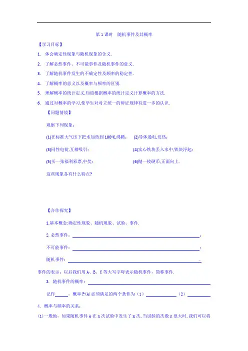 江苏省宿迁中学高中数学必修三导学案：第三章 概率 第