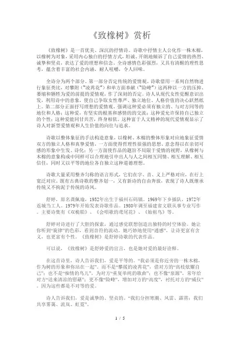 《致橡树》赏析
