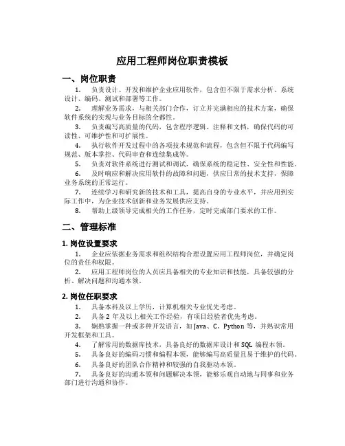 应用工程师岗位职责模板