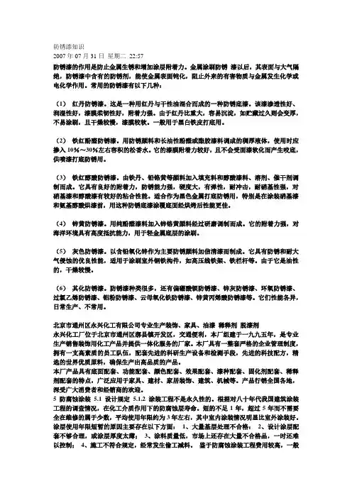 防锈漆知识