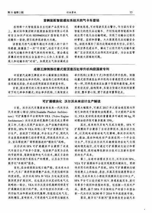 成都王牌倒推柱塞式前顶液压缸举升机构获国家专利