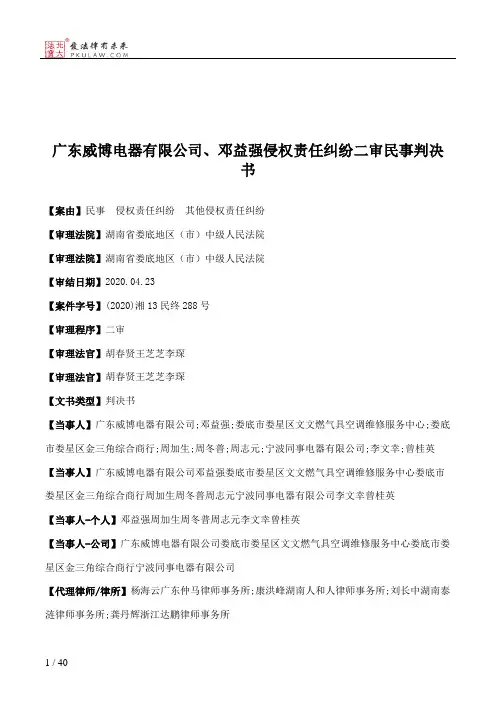 广东威博电器有限公司、邓益强侵权责任纠纷二审民事判决书