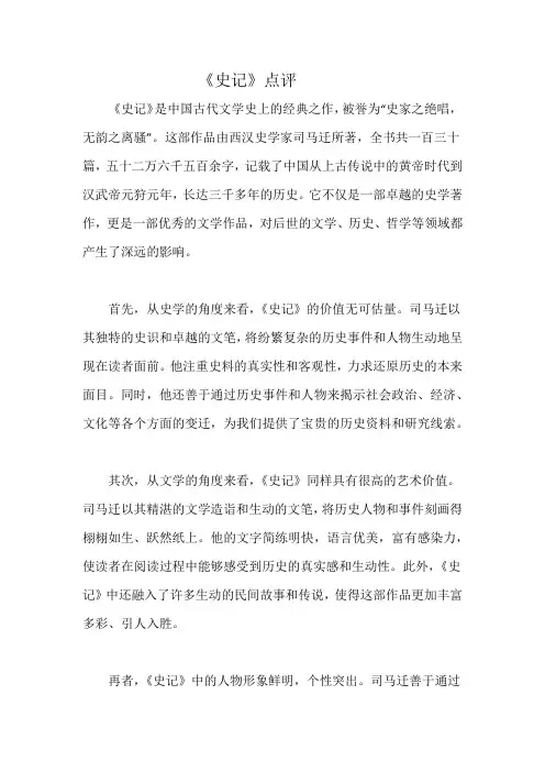 《史记》点评