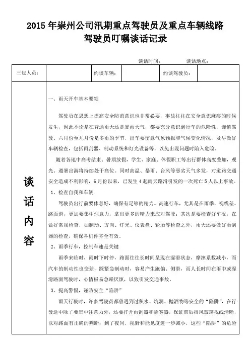 驾驶员谈话记录