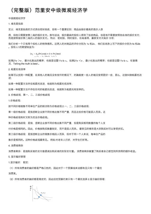 （完整版）范里安中级微观经济学