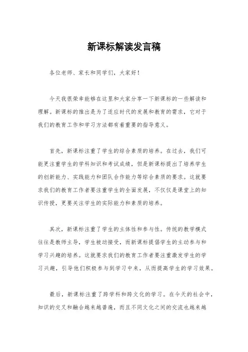 新课标解读发言稿