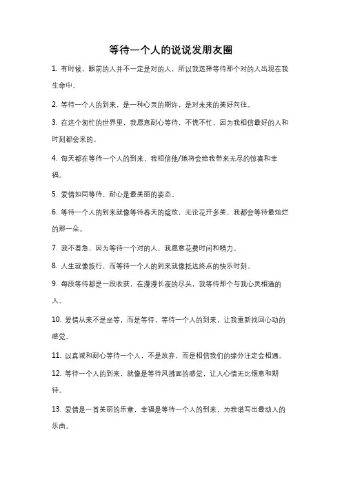 等待一个人的说说发朋友圈