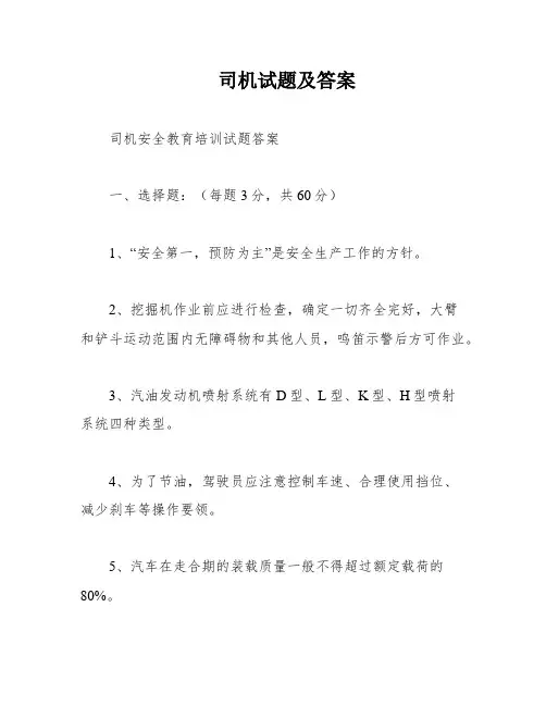 司机试题及答案
