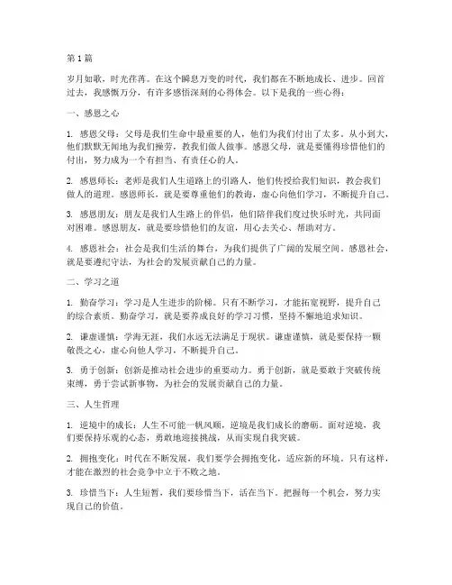 感悟深刻的心得体会(3篇)
