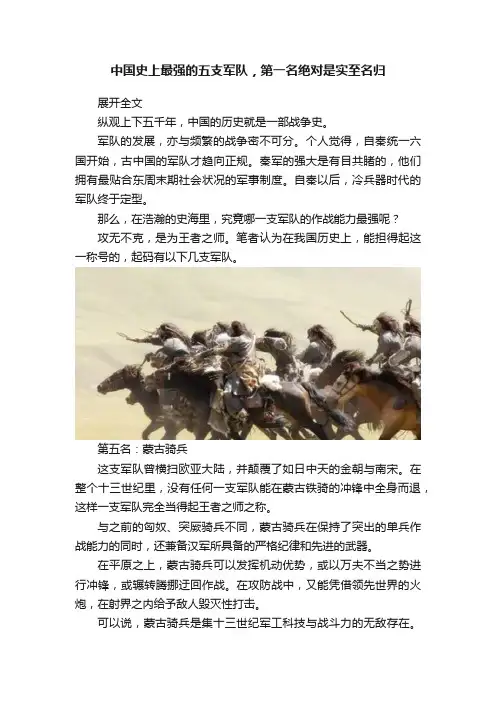 中国史上最强的五支军队，第一名绝对是实至名归