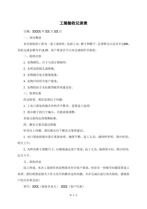 工装验收记录表