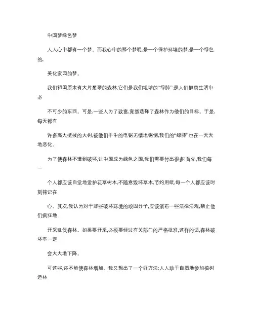 中国梦绿色梦要点