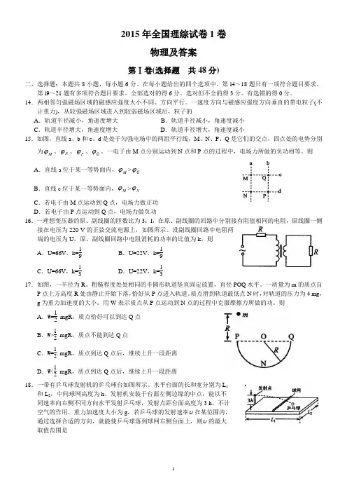 2015年高考理综物理试题及答案(新课标全国卷1)