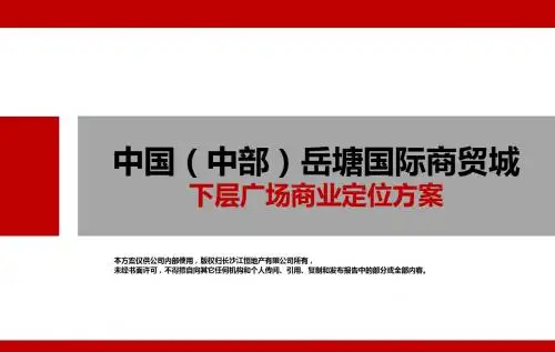 下层广场定位方案(江恒)