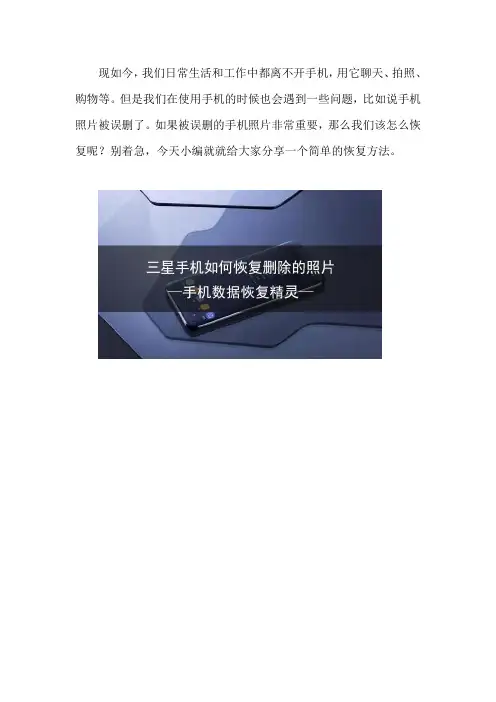 三星手机如何恢复删除的照片