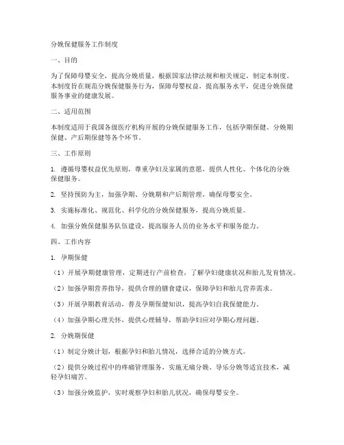 分娩保健服务工作制度