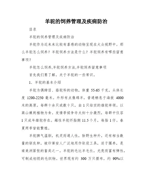 羊驼的饲养管理及疾病防治