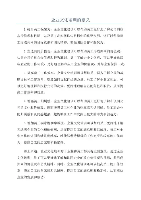 企业文化培训的意义