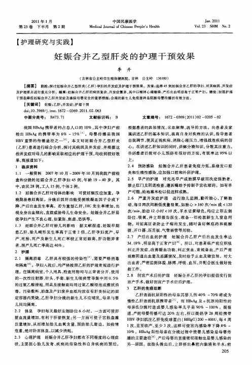 妊娠合并乙型肝炎的护理干预效果